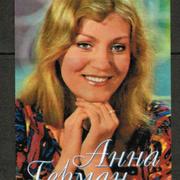 Анна Герман